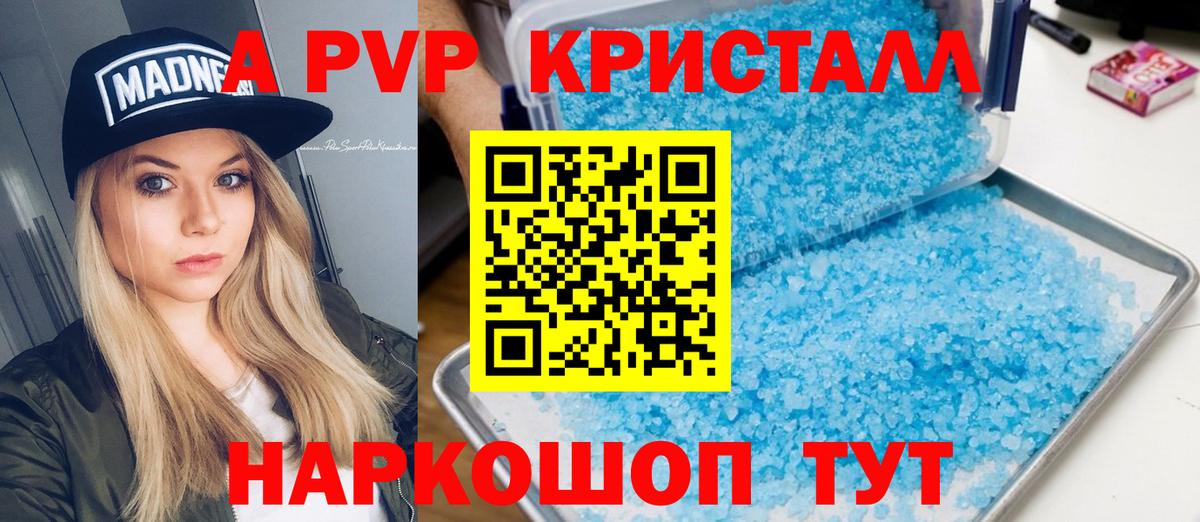 A PVP Соль Красноармейск