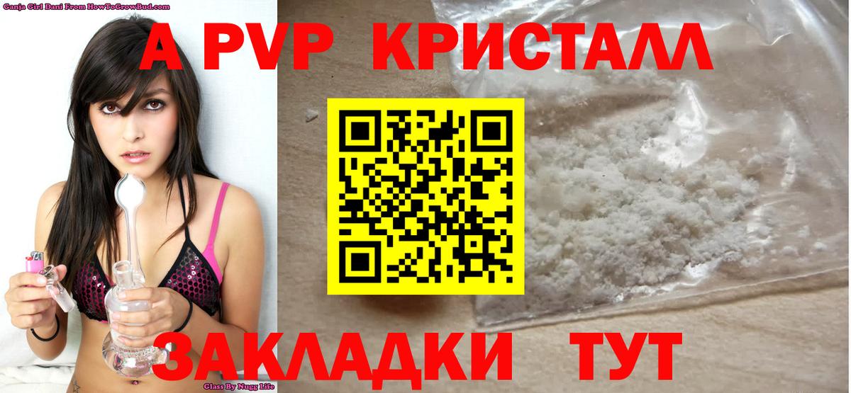 A-PVP крисы CK  Alpha PVP СК  Alfa_PVP Соль  Вход с VPN  Красноармейск 
