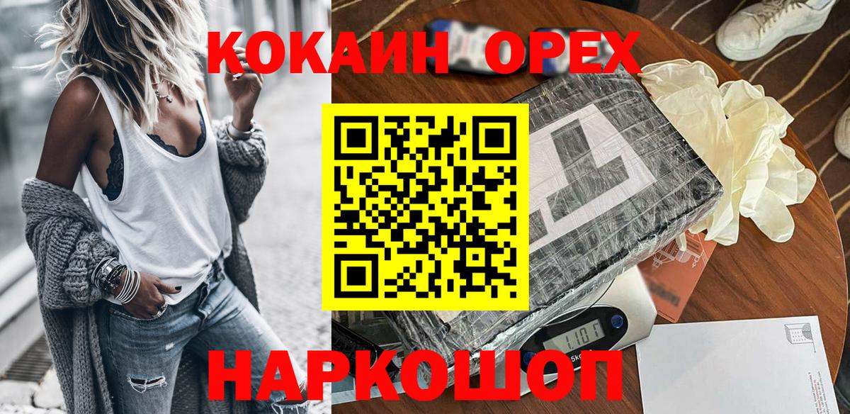 Кокаин Перу  Cocaine Колумбийский  COCAIN  Вход с VPN  Красноармейск 
