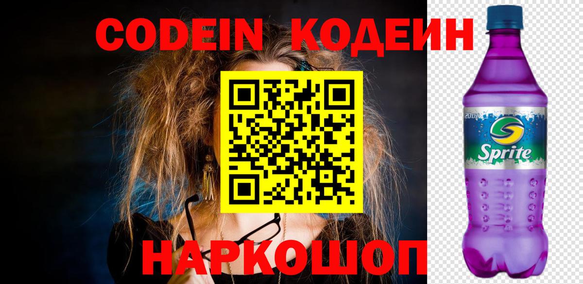 Кодеин напиток Lean (лин)  Вход с VPN  Кодеин напиток Lean (лин)  Красноармейск 