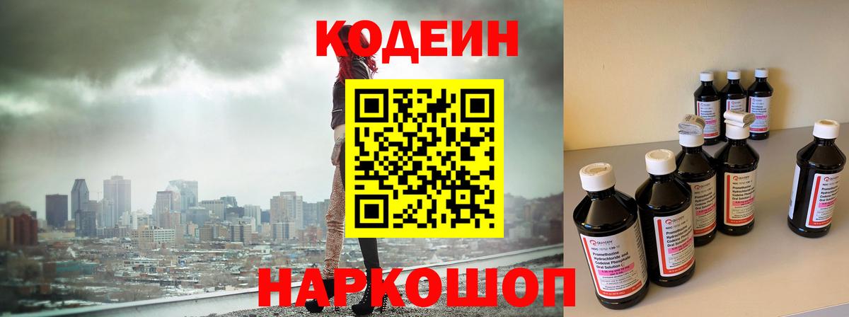 Кодеиновый сироп Lean Purple Drank Красноармейск