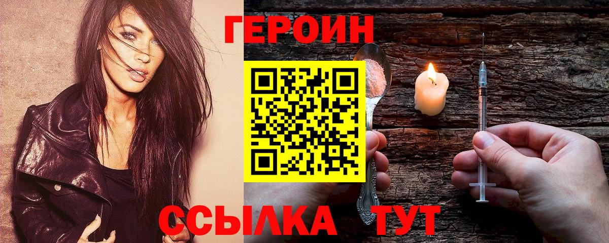 ГЕРОИН Красноармейск