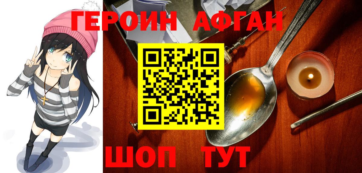 Героин белый Красноармейск