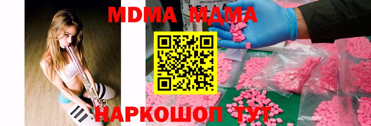Красноармейск  МДМА  Вход с VPN  МДМА кристаллы  MDMA кристаллы 