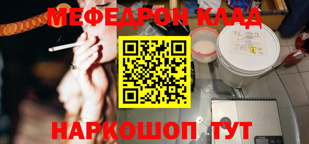 Меф Красноармейск